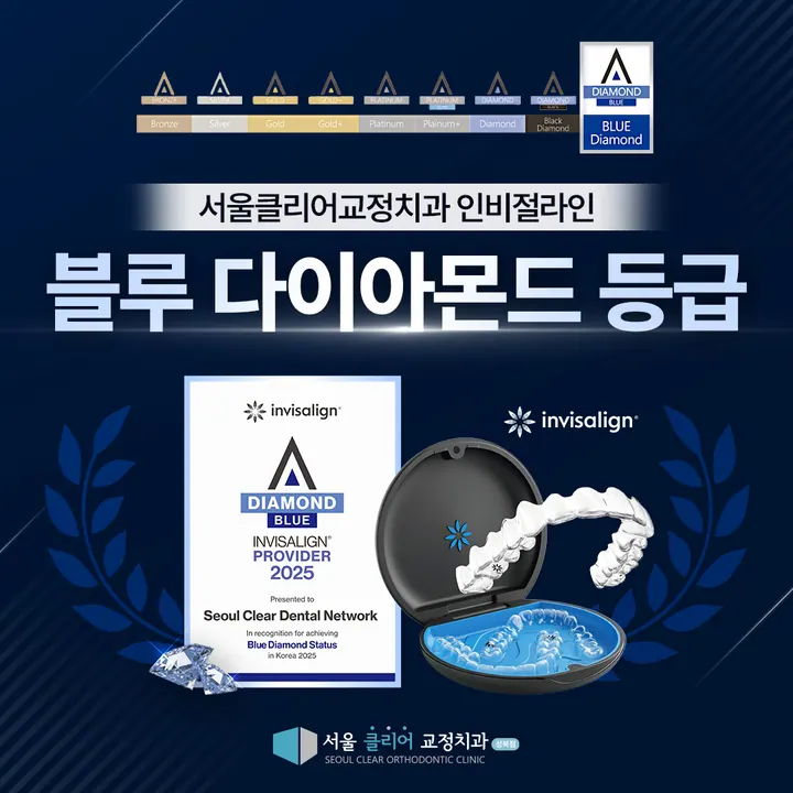서울클리어치과교정과치과의원 — 병원이 네이버 플레이스에 올린 사진
