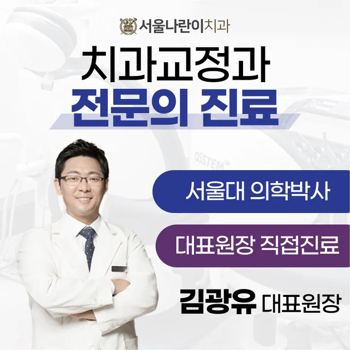 서울나란이치과의원 — 병원이 네이버 플레이스에 올린 사진
