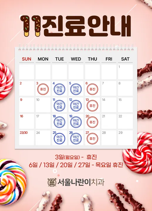 서울나란이치과의원 사진 3