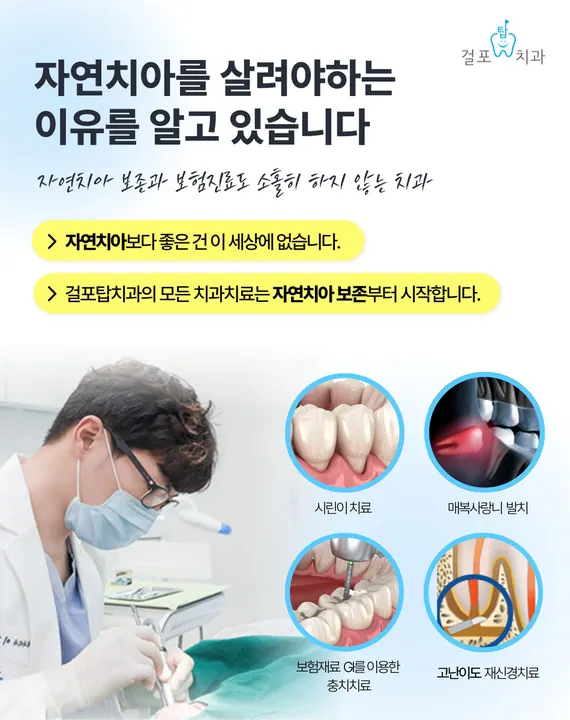 걸포탑치과의원 사진 3
