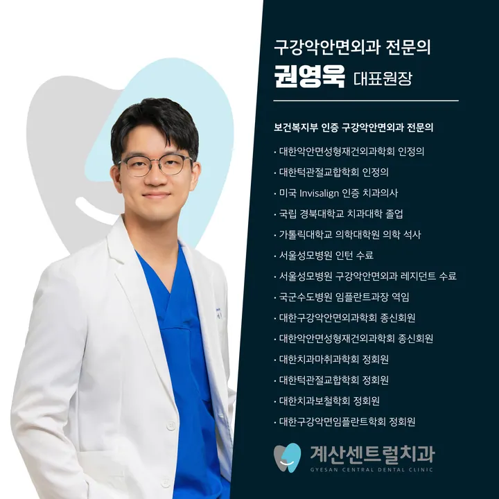 계산센트럴치과의원 사진 2