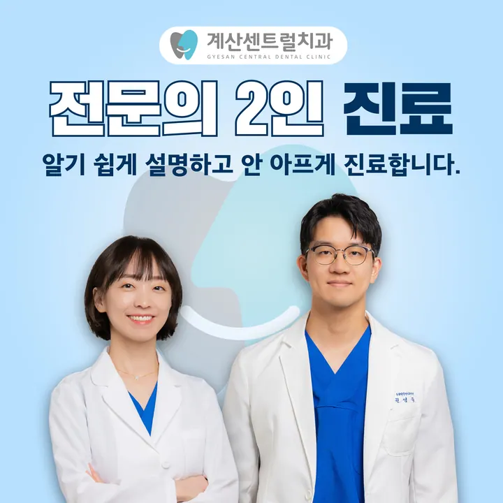계산센트럴치과의원 사진 4