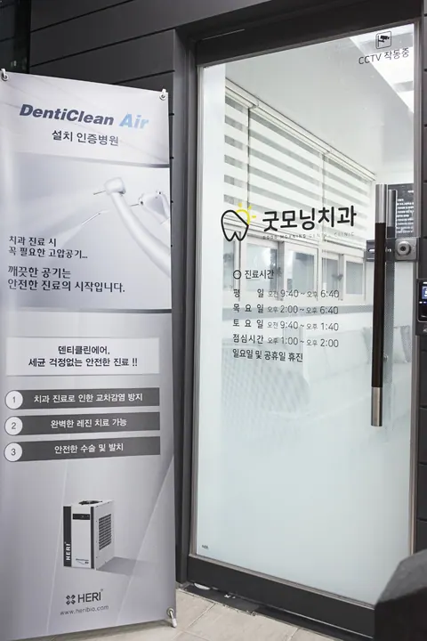 굿모닝치과의원 사진 2