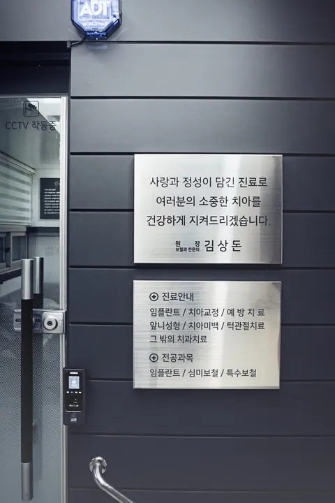 굿모닝치과의원 사진 3