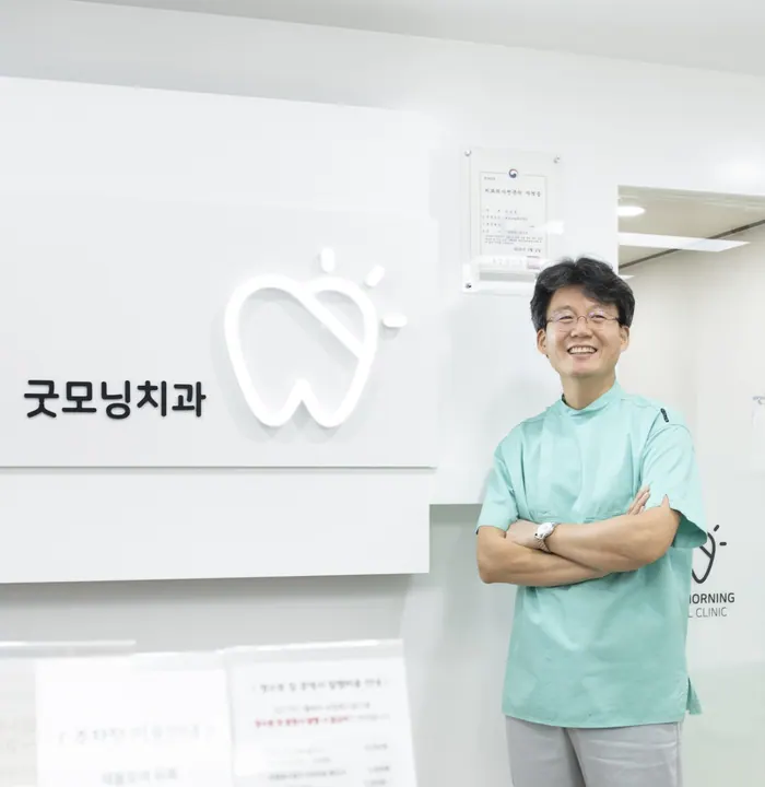 굿모닝치과의원 사진 4