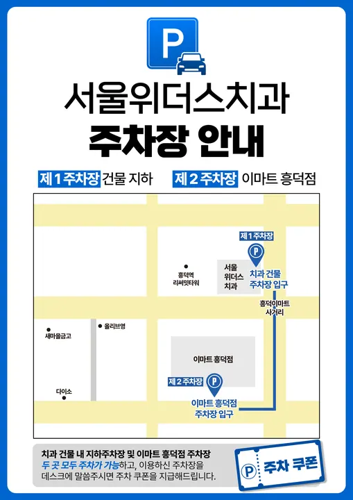 서울위더스치과의원 — 병원이 네이버 플레이스에 올린 사진
