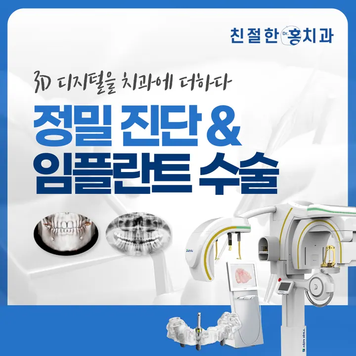 친절한홍치과의원 — 병원이 네이버 플레이스에 올린 사진