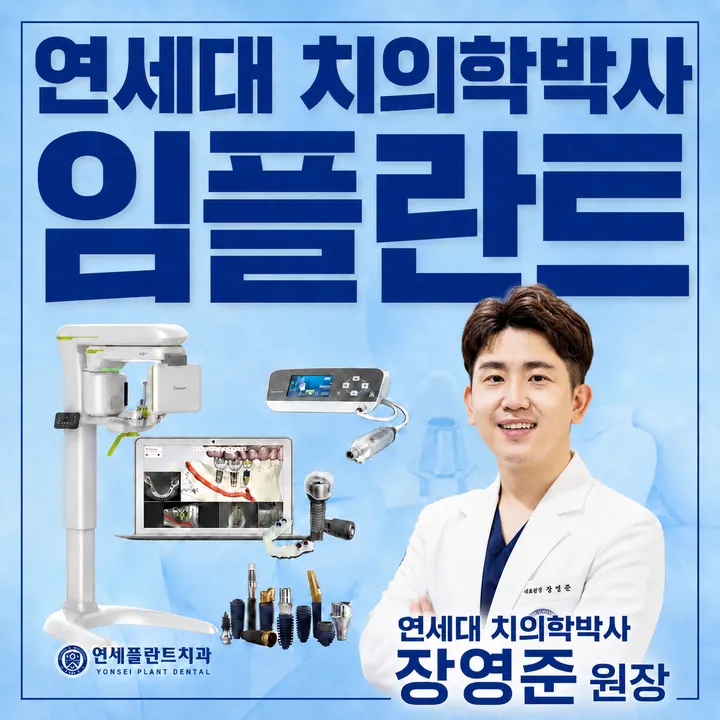 연세플란트치과의원 — 병원이 네이버 플레이스에 올린 사진