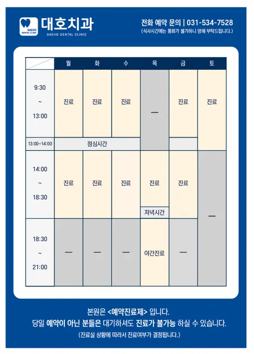 대호치과의원 — 병원이 네이버 플레이스에 올린 사진