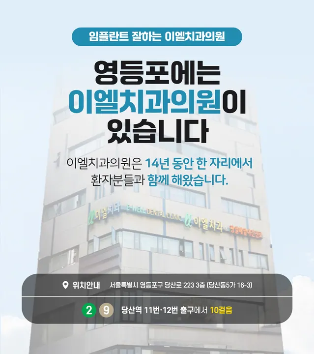 이엘치과의원 사진 2
