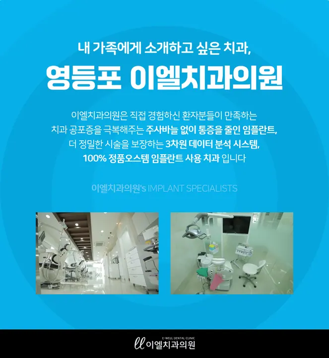 이엘치과의원 사진 3