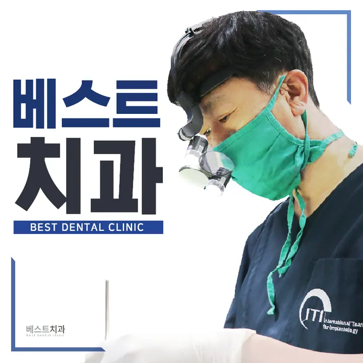 베스트치과의원 — 병원이 네이버 플레이스에 올린 사진