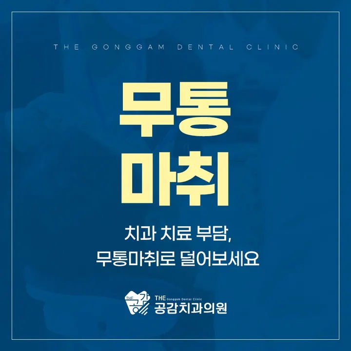 더공감치과의원 — 병원이 네이버 플레이스에 올린 사진