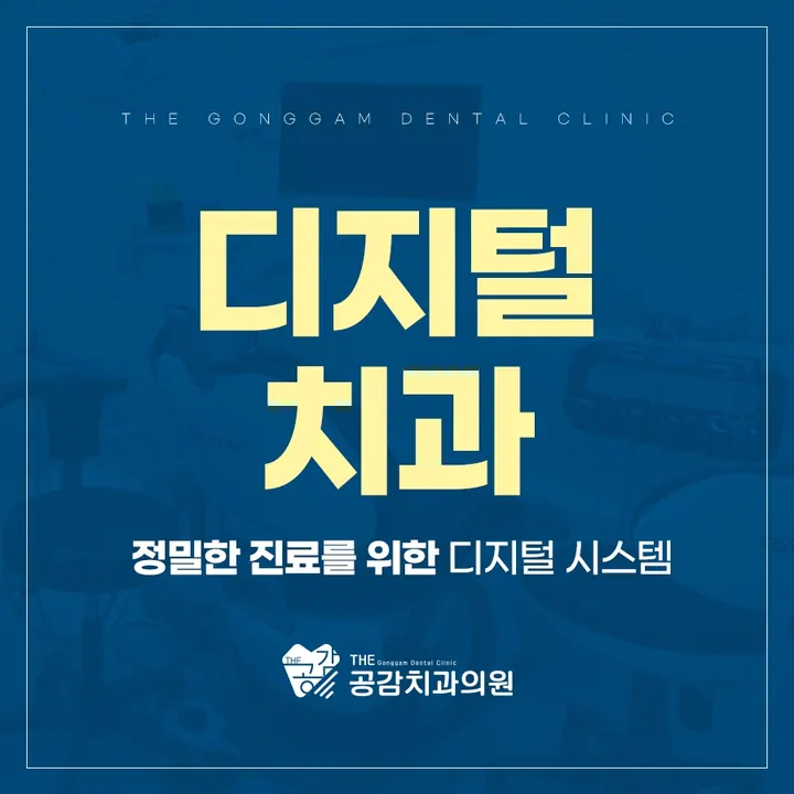 더공감치과의원 사진 2