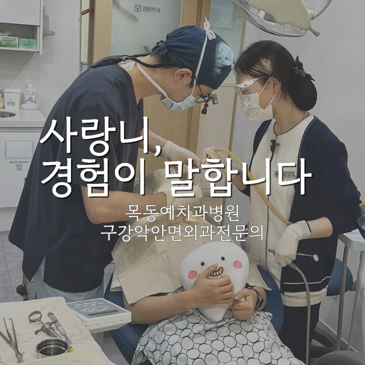 목동예치과병원 — 병원이 네이버 플레이스에 올린 사진