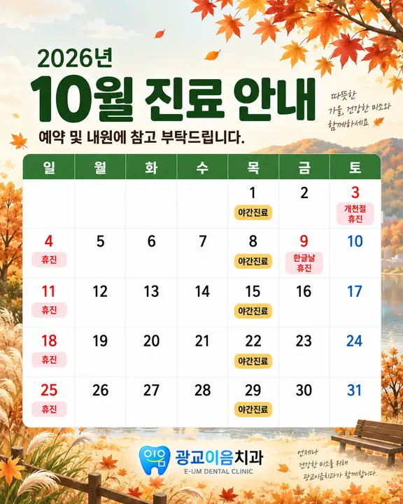 광교이음치과의원 — 병원이 네이버 플레이스에 올린 사진