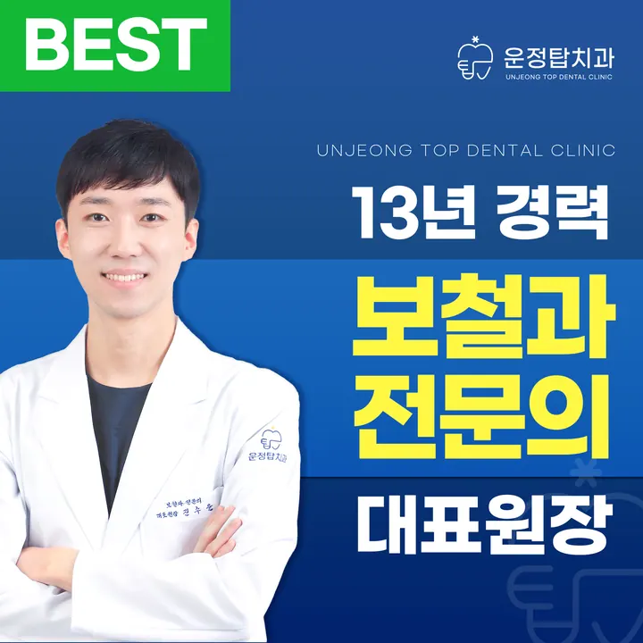 운정탑치과의원 写真 4