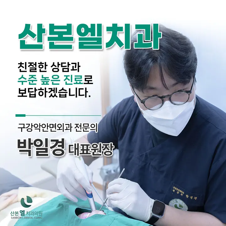 산본엘치과의원 — 병원이 네이버 플레이스에 올린 사진
