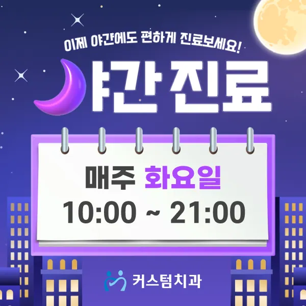 커스텀치과의원 — 병원이 네이버 플레이스에 올린 사진