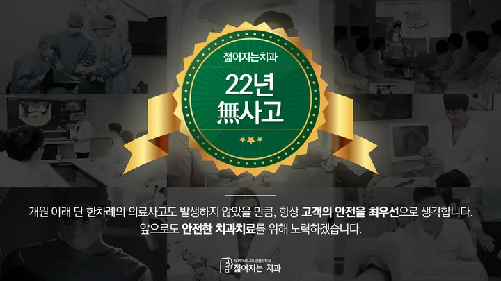 젊어지는치과의원 — 병원이 네이버 플레이스에 올린 사진