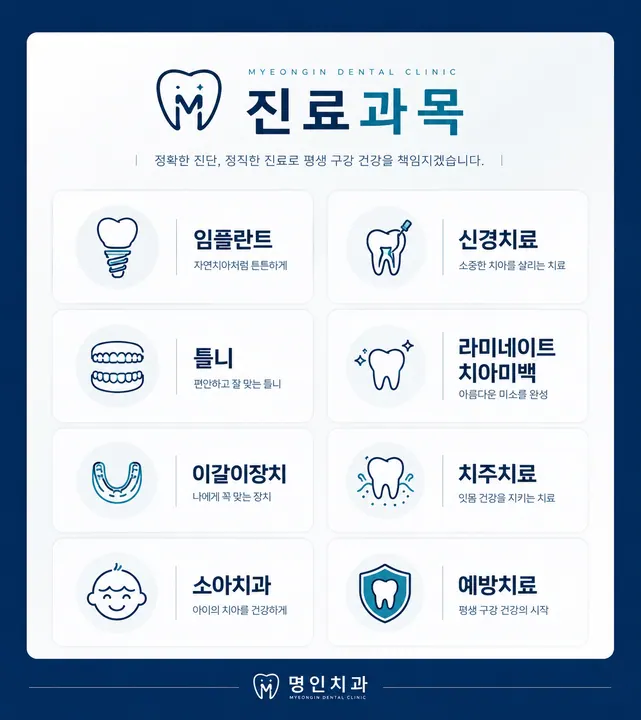명인치과의원 — 병원이 네이버 플레이스에 올린 사진