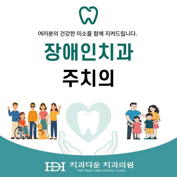 치과다운 치과의원 사진 4