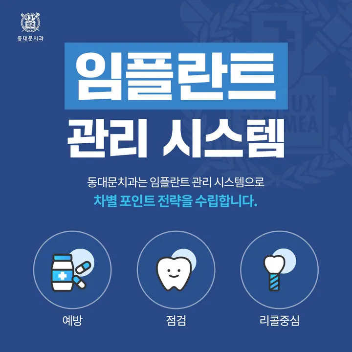 동대문치과의원 — 병원이 네이버 플레이스에 올린 사진