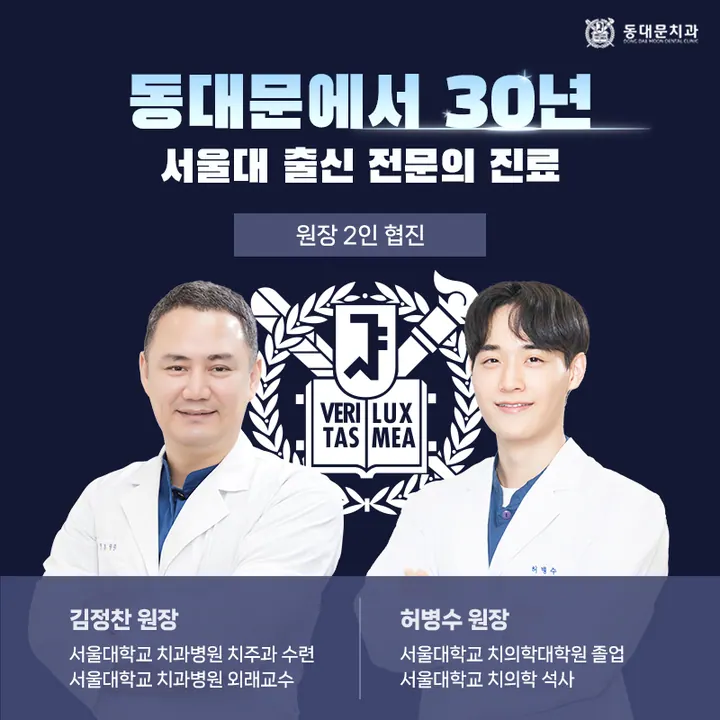 동대문치과의원 사진 4