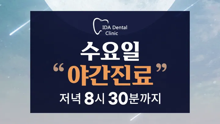 이천이다치과의원 사진 2