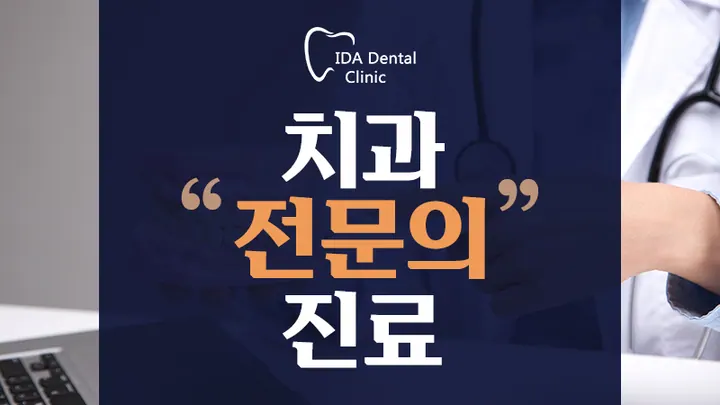 이천이다치과의원 사진 4