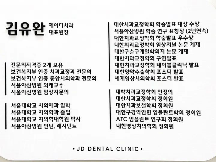 제이디치과의원 — 병원이 네이버 플레이스에 올린 사진