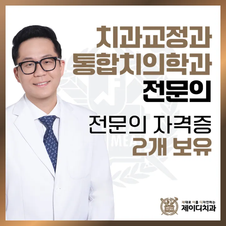 제이디치과의원 사진 4