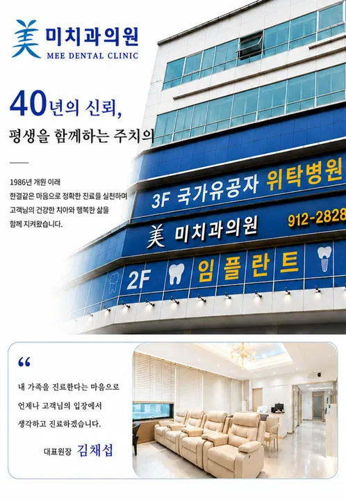 미치과의원 사진 2