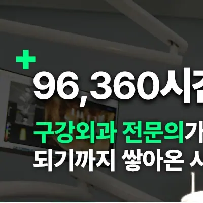 바른플란트치과의원 — 병원이 네이버 플레이스에 올린 사진