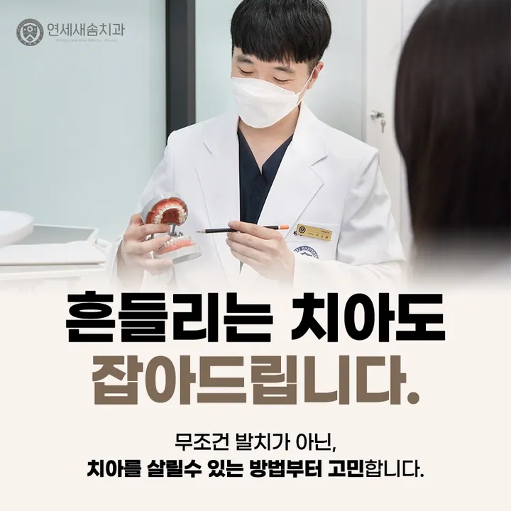 연세새솜치과의원 — 병원이 네이버 플레이스에 올린 사진