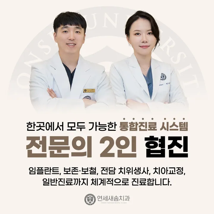 연세새솜치과의원 사진 2