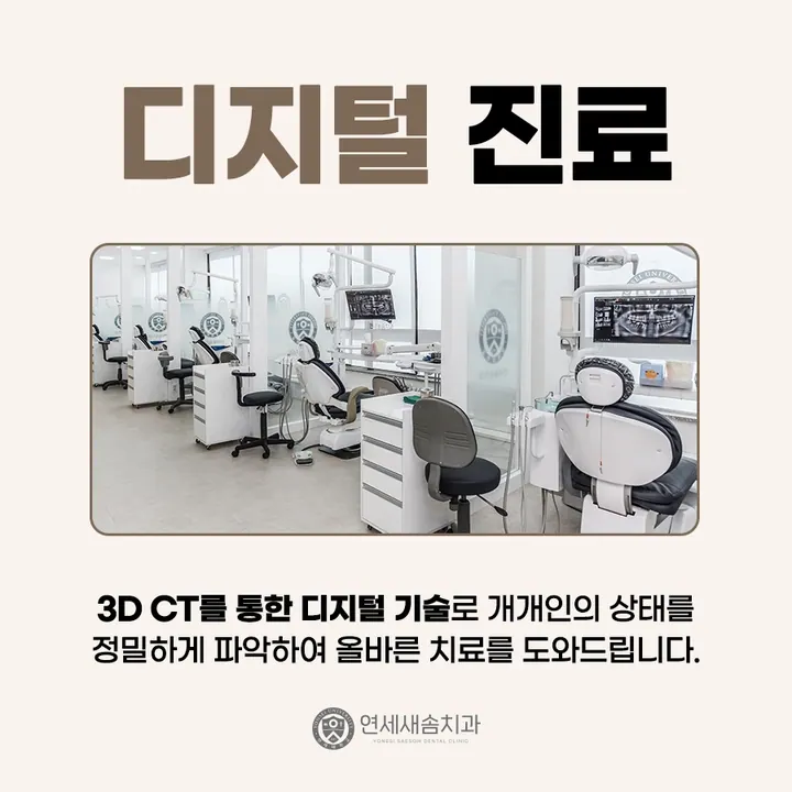 연세새솜치과의원 사진 3