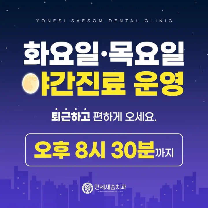 연세새솜치과의원 사진 4