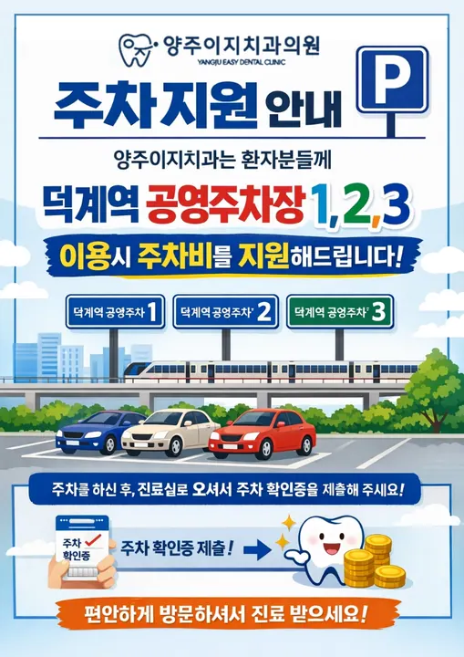 양주이지치과의원 — 병원이 네이버 플레이스에 올린 사진