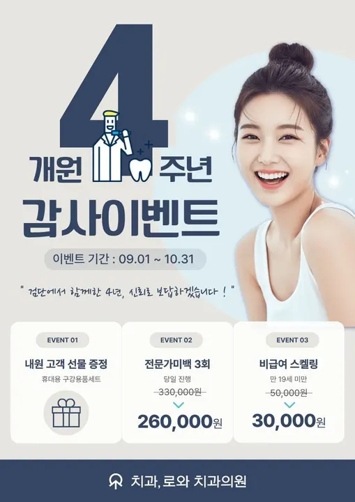 치과로와치과의원 사진 2