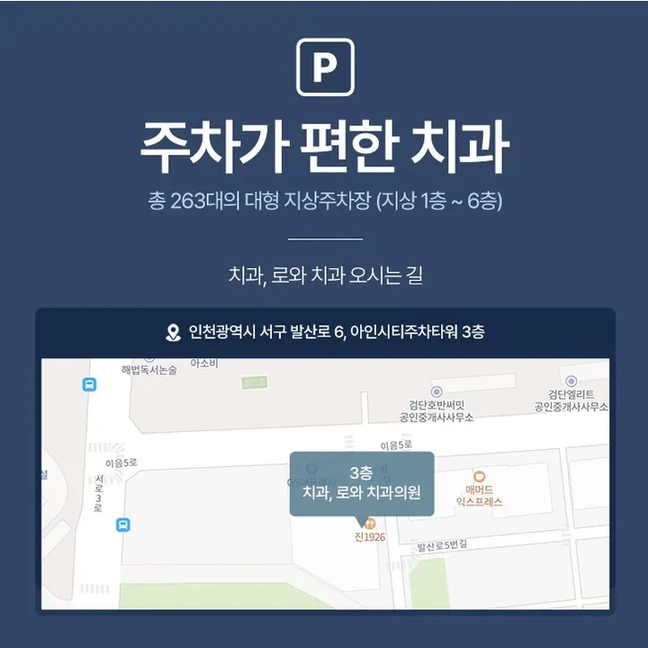 치과로와치과의원 사진 3