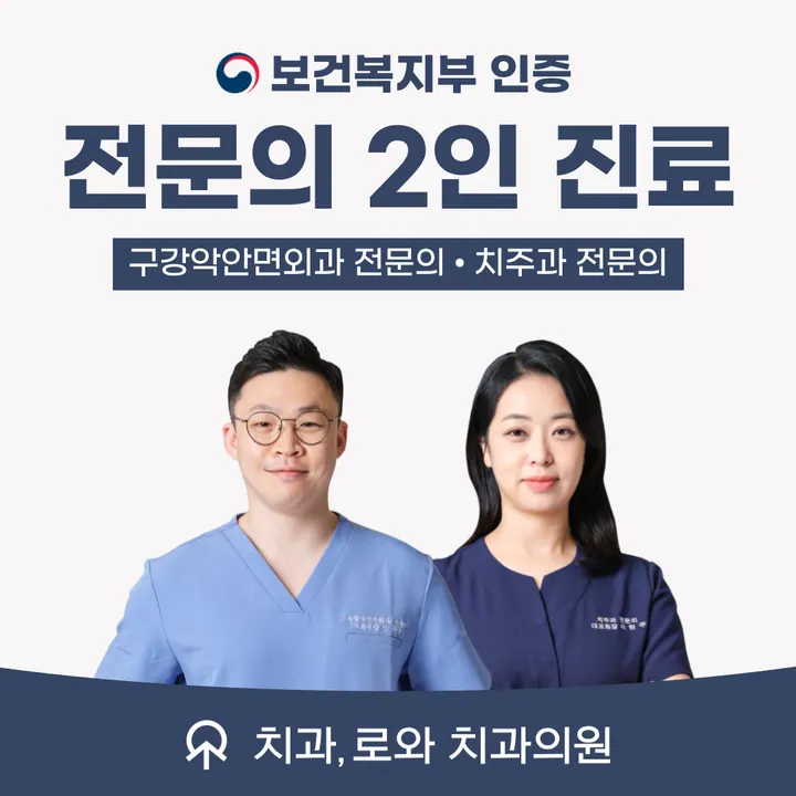 치과로와치과의원 사진 4