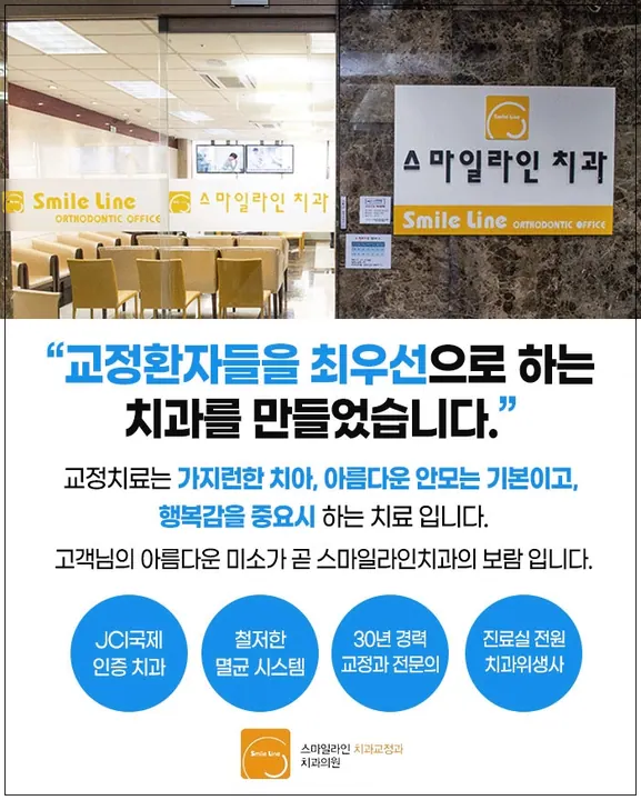 스마일라인치과교정과치과의원 — 병원이 네이버 플레이스에 올린 사진