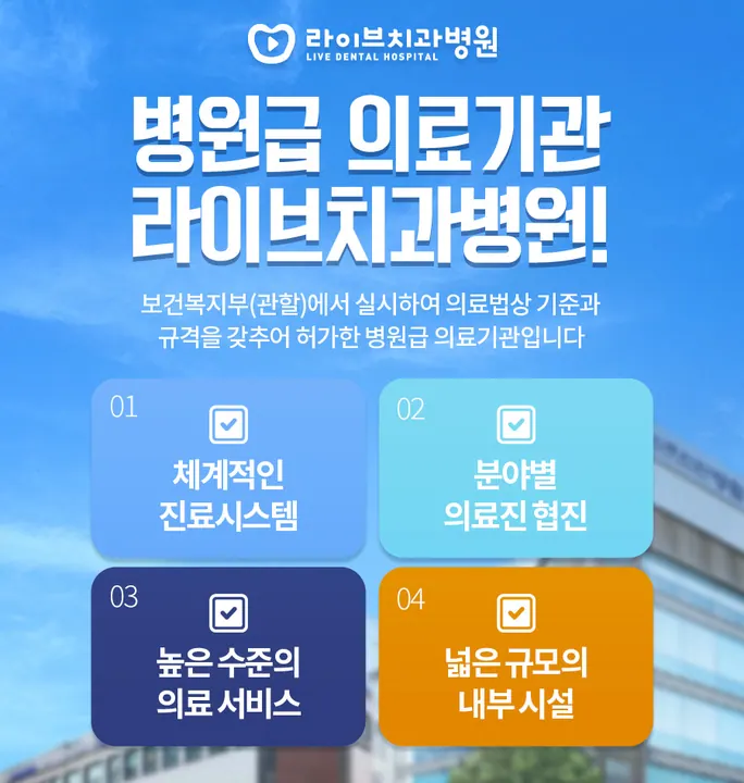 라이브치과병원 사진 3
