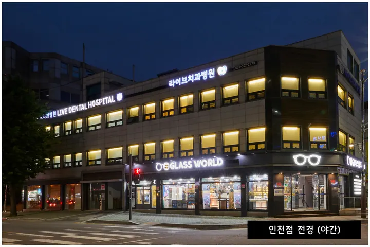 라이브치과병원 사진 4