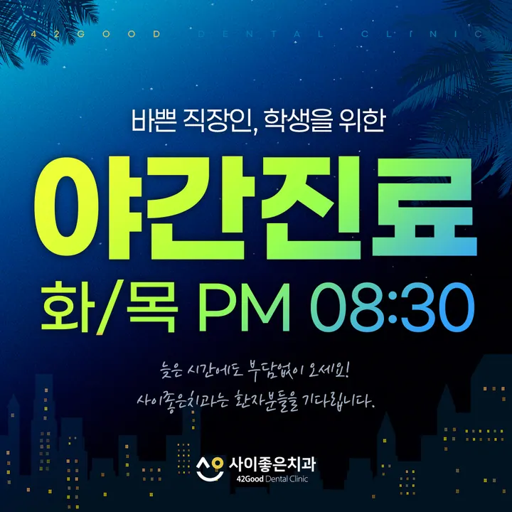 사이좋은치과의원 사진 4