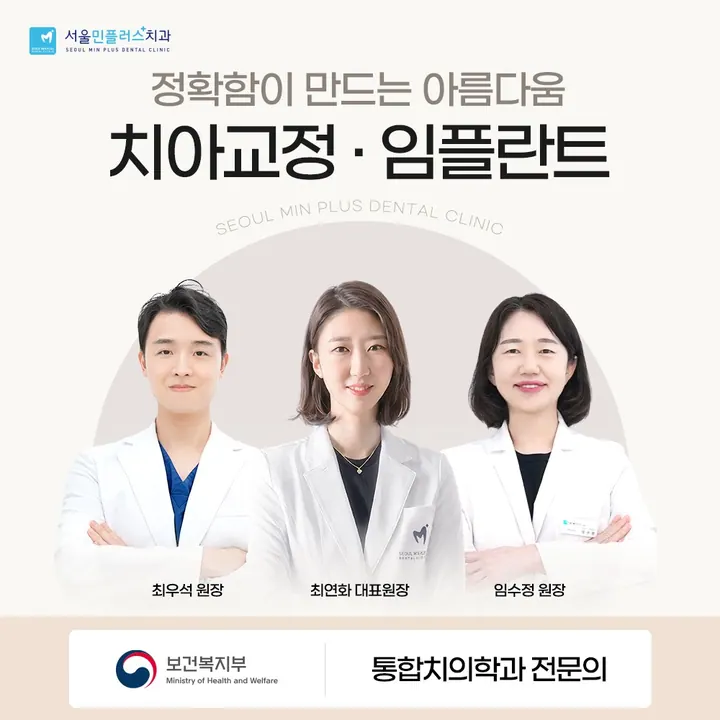 서울민플러스치과의원 사진 4