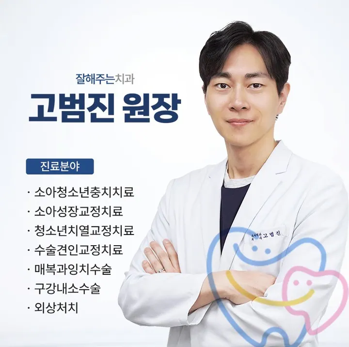 잘해주는치과의원 — 병원이 네이버 플레이스에 올린 사진