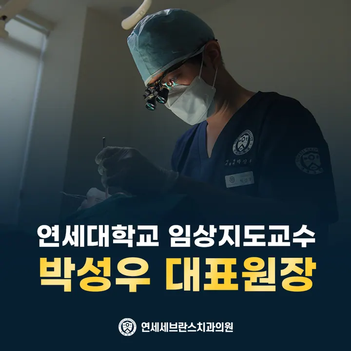 연세세브란스치과의원 — 병원이 네이버 플레이스에 올린 사진