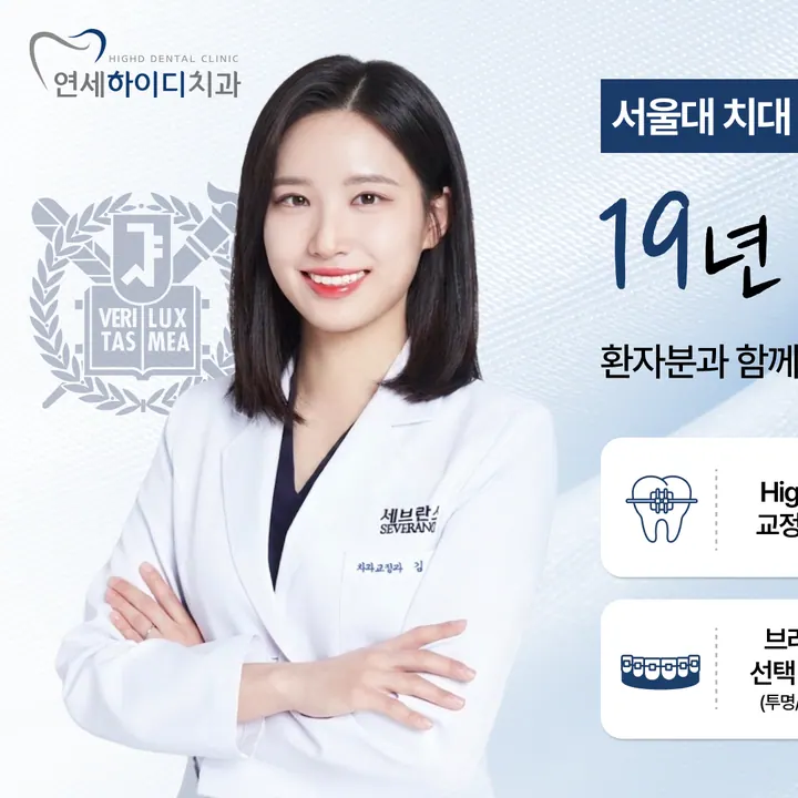 연세하이디치과의원 — 병원이 네이버 플레이스에 올린 사진